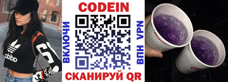 Купить где  Гороховец  Codein Purple Drank 